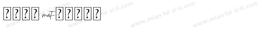 华文黑体 mat字体转换